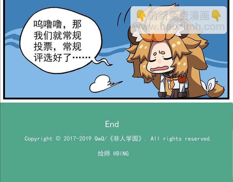 🍻非人学园 西城天高44 美少女评选② 第8页