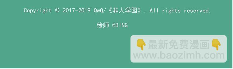 🍻非人学园 清明时节1 久违的假期 第10页