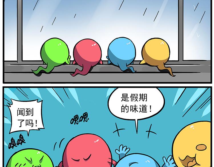 🍻非人学园 清明时节1 久违的假期 第2页