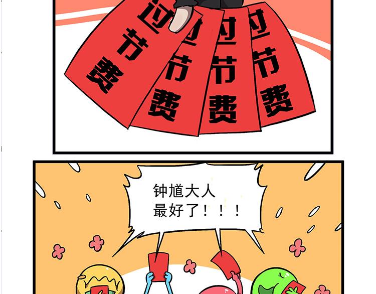🍻非人学园 清明时节1 久违的假期 第5页