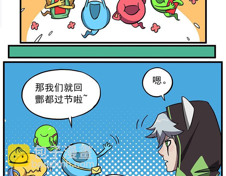 🍻非人学园 清明时节1 久违的假期 第6页