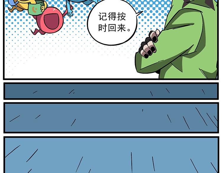 🍻非人学园 清明时节1 久违的假期 第7页