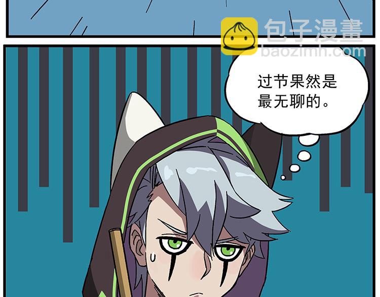 🍻非人学园 清明时节1 久违的假期 第8页