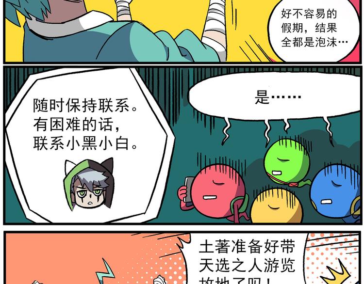 🍻非人学园 清明时节3 天选游客 第11页