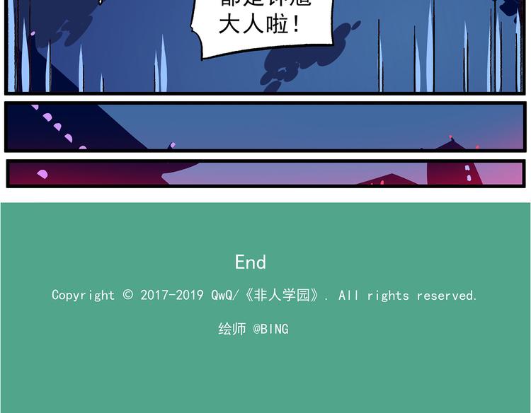 🍻非人学园 清明时节3 天选游客 第13页