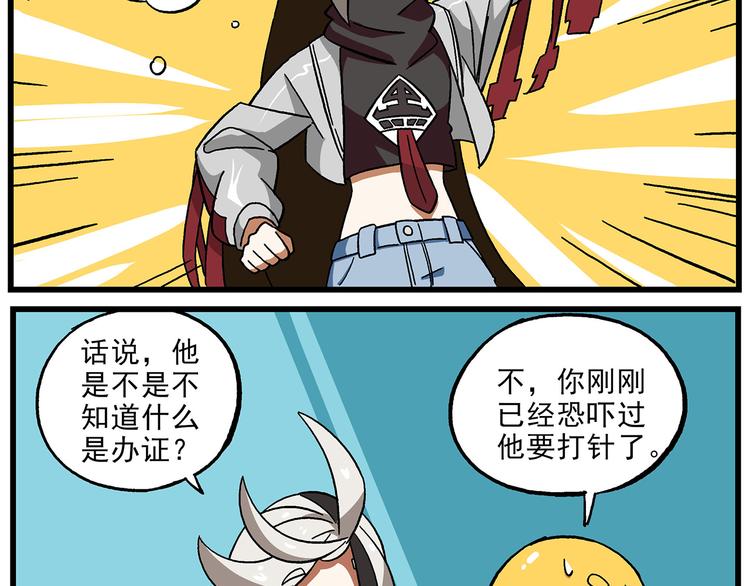 🍻非人学园 清明时节5 通行证 第3页