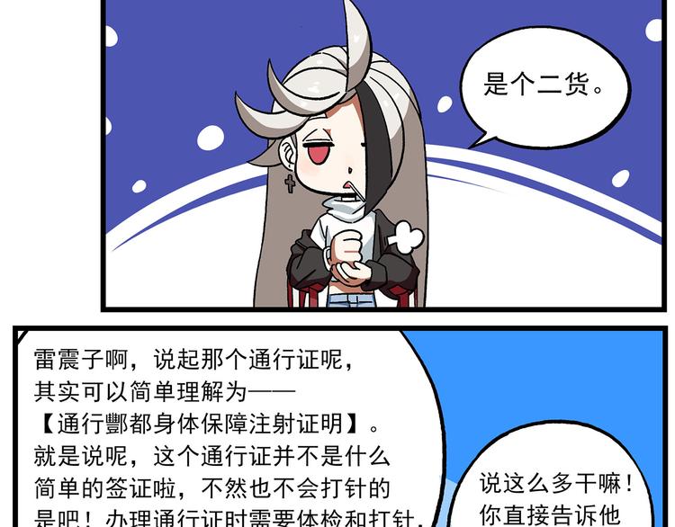 🍻非人学园 清明时节5 通行证 第5页