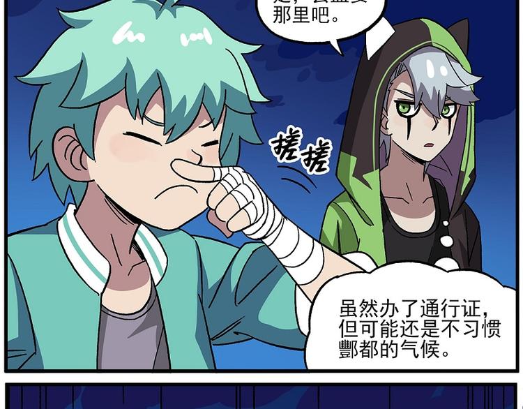 🍻非人学园 清明时节-8-离去之地 第11页
