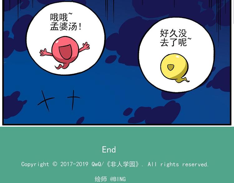 🍻非人学园 清明时节-8-离去之地 第12页