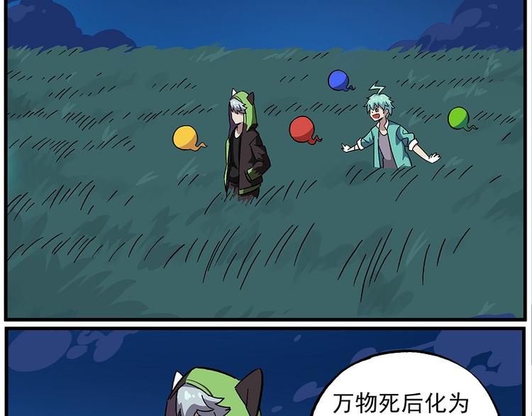 🍻非人学园 清明时节-8-离去之地 第4页