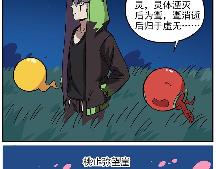 🍻非人学园 清明时节-8-离去之地 第5页