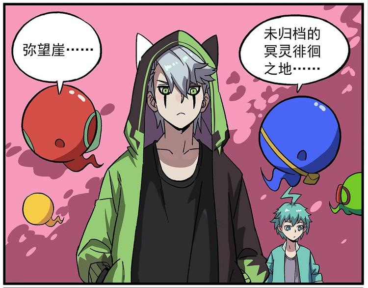 🍻非人学园 清明时节-8-离去之地 第7页