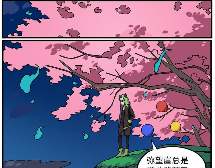 🍻非人学园 清明时节-8-离去之地 第8页