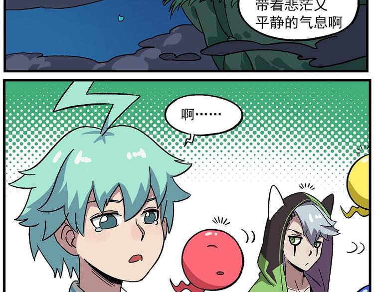 🍻非人学园 清明时节-8-离去之地 第9页