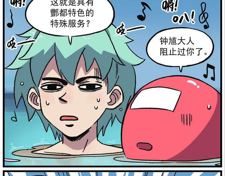 🍻非人学园 清明时节-10-特别安排 第12页