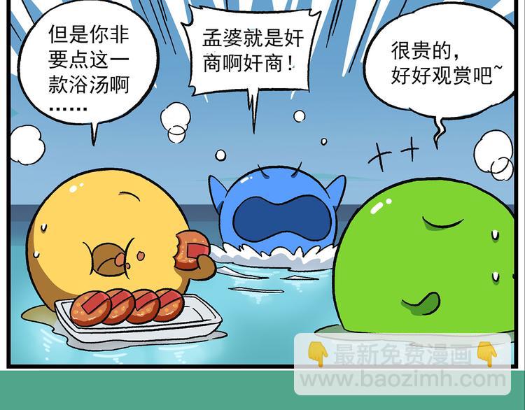 🍻非人学园 清明时节-10-特别安排 第13页