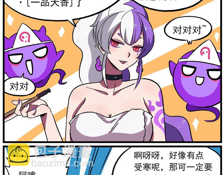 🍻非人学园 清明时节-10-特别安排 第2页