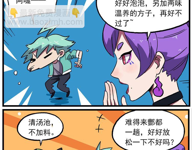 🍻非人学园 清明时节-10-特别安排 第3页