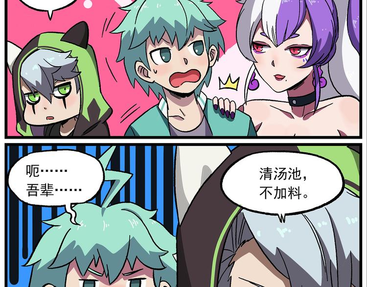 🍻非人学园 清明时节-10-特别安排 第5页