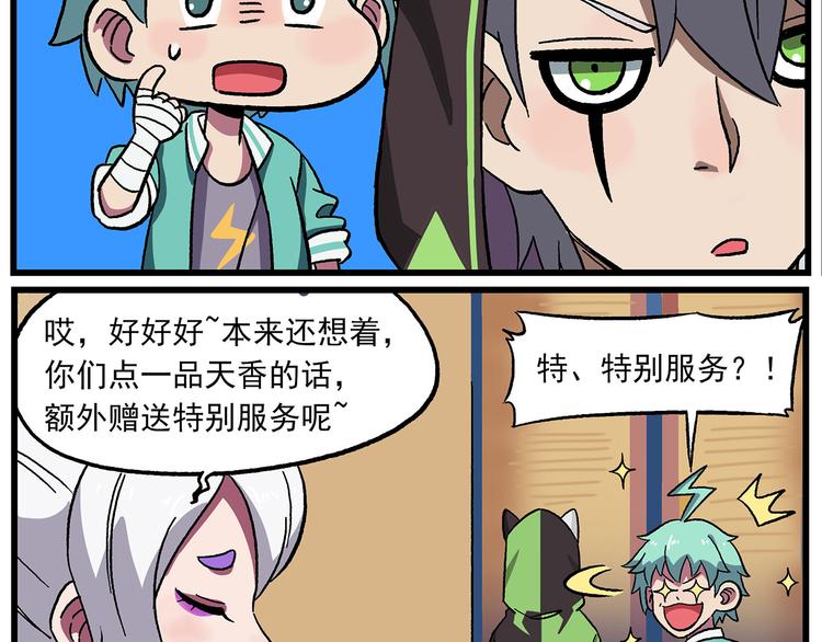 🍻非人学园 清明时节-10-特别安排 第6页