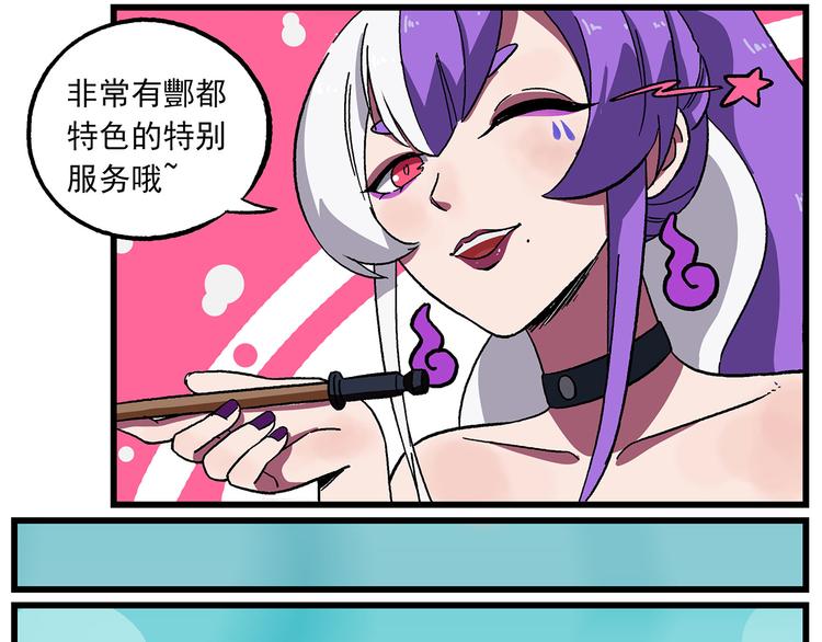 🍻非人学园 清明时节-10-特别安排 第8页