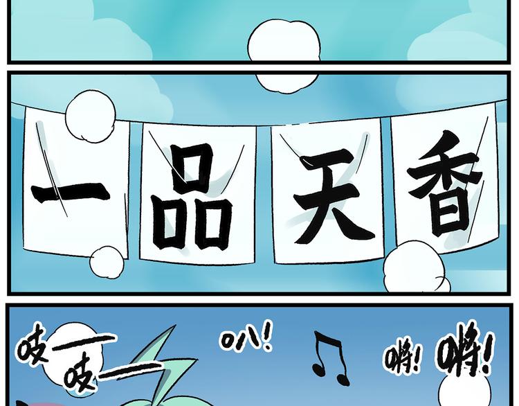 🍻非人学园 清明时节-10-特别安排 第9页