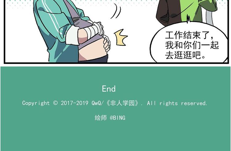 🍻非人学园 清明时节-7-奈何茶馆 第14页