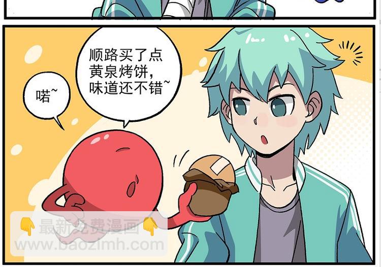 🍻非人学园 清明时节-7-奈何茶馆 第5页
