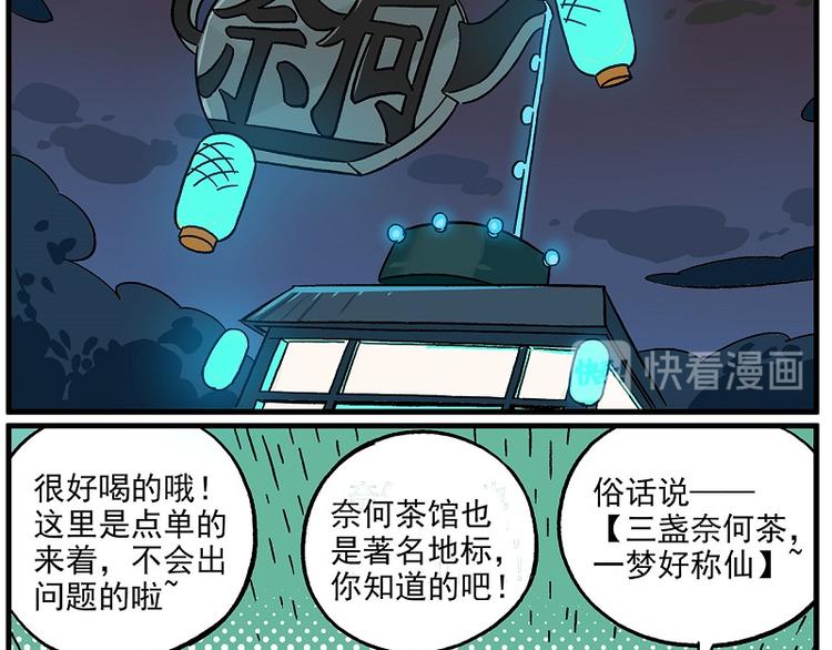 🍻非人学园 清明时节-7-奈何茶馆 第7页