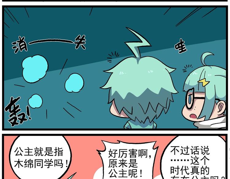 🍻非人学园 天守阁-1-湖心的天守阁 第11页