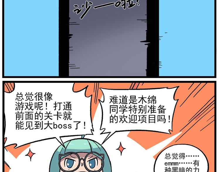 🍻非人学园 天守阁-1-湖心的天守阁 第14页