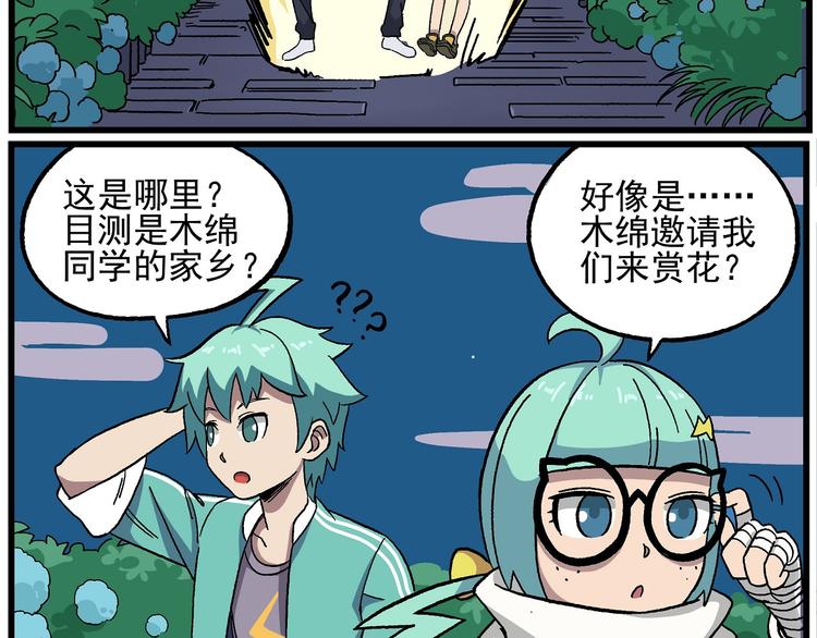 🍻非人学园 天守阁-1-湖心的天守阁 第3页