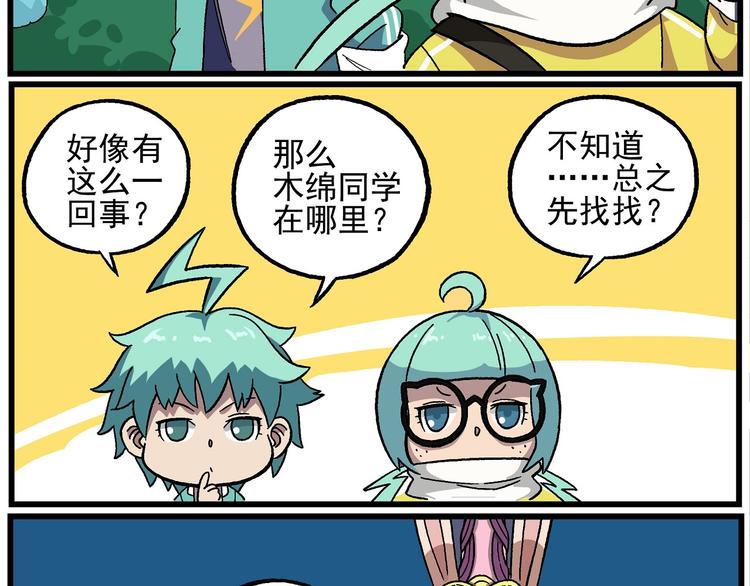 🍻非人学园 天守阁-1-湖心的天守阁 第4页