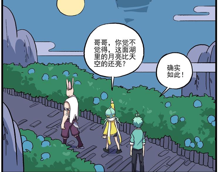 🍻非人学园 天守阁-1-湖心的天守阁 第8页