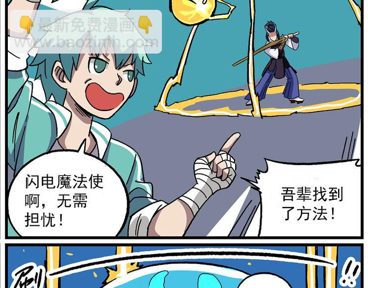 🍻非人学园 天守阁-3-雷霆&驰风 第14页