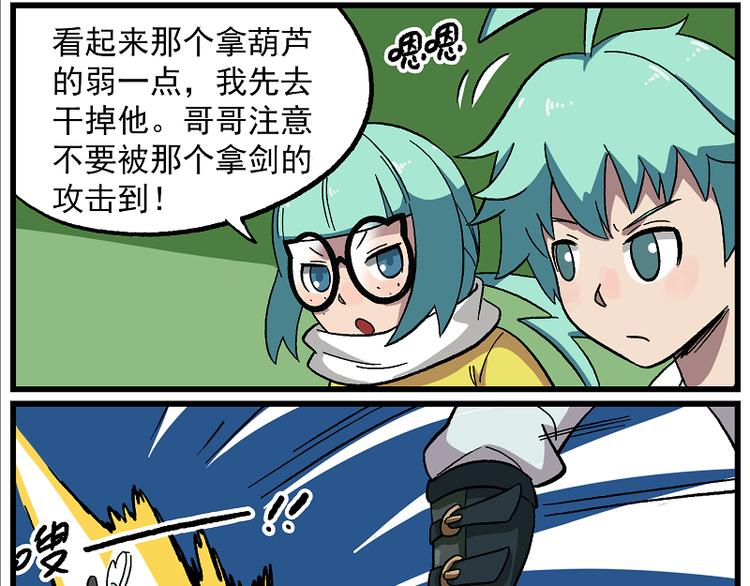 🍻非人学园 天守阁-3-雷霆&驰风 第7页