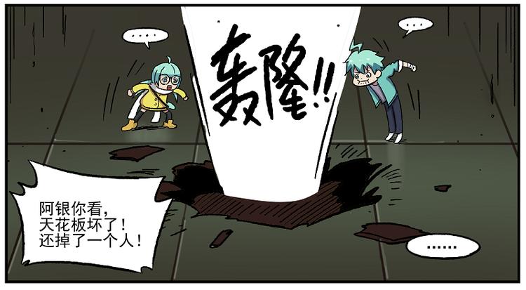 🍻非人学园 天守阁-5-崇岳 第11页