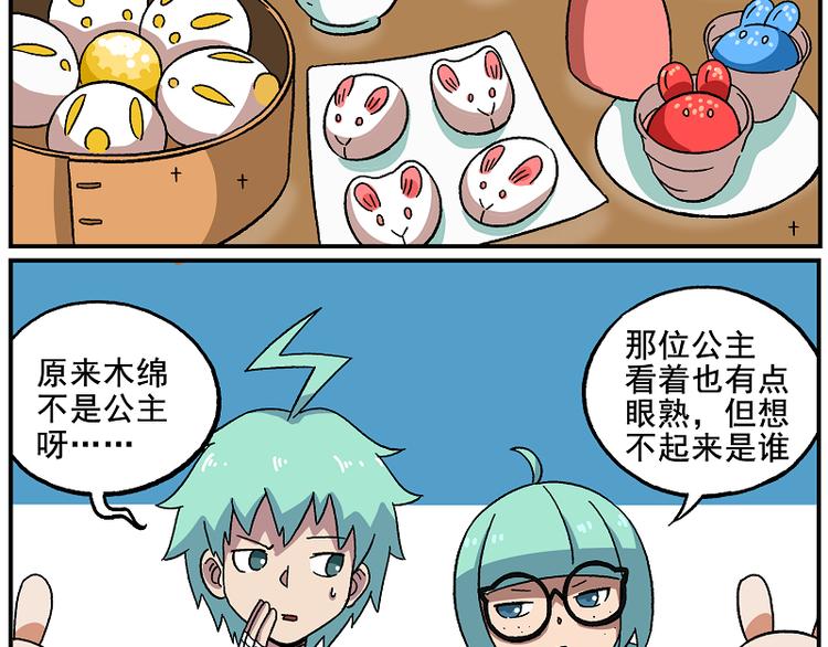 🍻非人学园 天守阁-7 梦之国 第11页