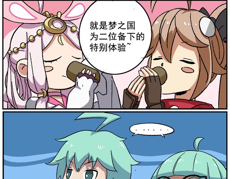 🍻非人学园 天守阁-7 梦之国 第17页