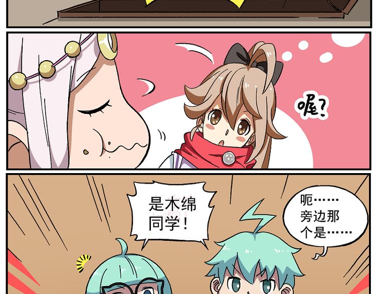 🍻非人学园 天守阁-7 梦之国 第5页
