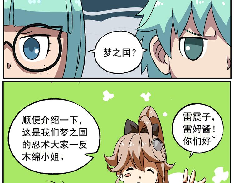 🍻非人学园 天守阁-7 梦之国 第8页