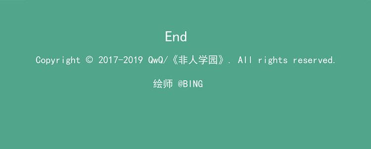 🍻非人学园 墨曜-1 墨曜·观测者 第16页