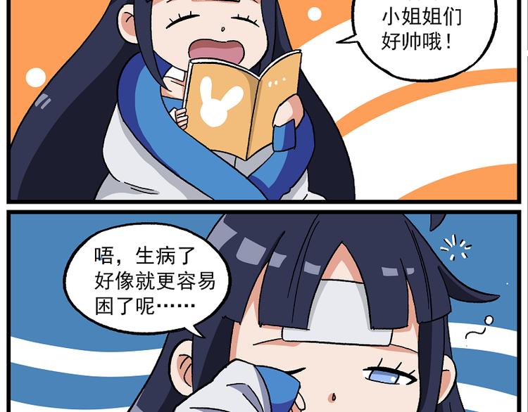 🍻非人学园 墨曜-1 墨曜·观测者 第2页