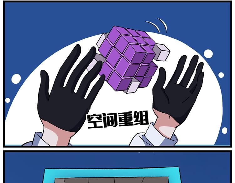 🍻非人学园 墨曜-1 墨曜·观测者 第8页