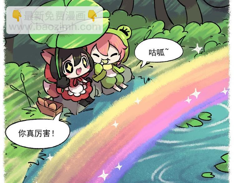🍻非人学园 小红帽 1-雨蛙与白兔 第10页
