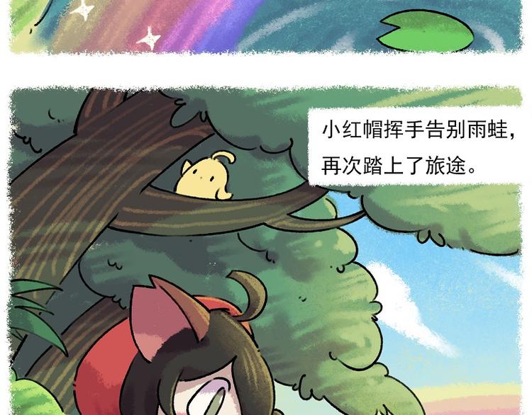 🍻非人学园 小红帽 1-雨蛙与白兔 第11页