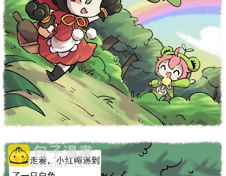 🍻非人学园 小红帽 1-雨蛙与白兔 第12页