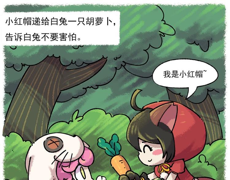 🍻非人学园 小红帽 1-雨蛙与白兔 第15页