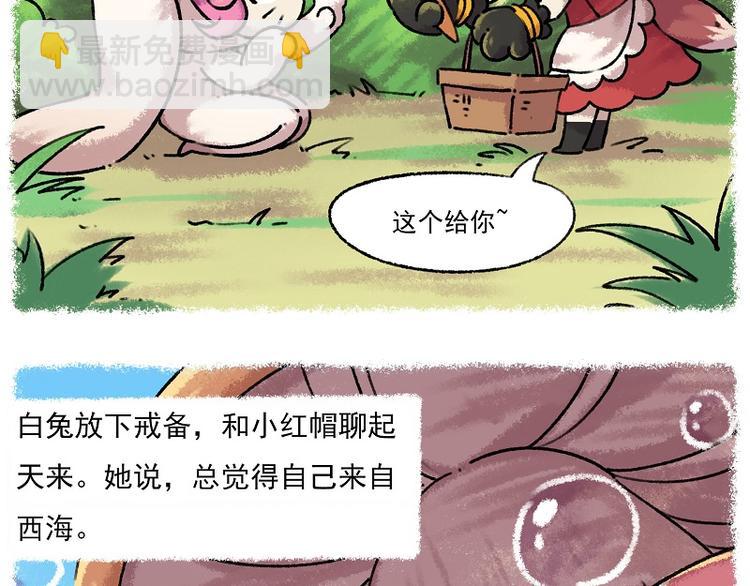🍻非人学园 小红帽 1-雨蛙与白兔 第16页