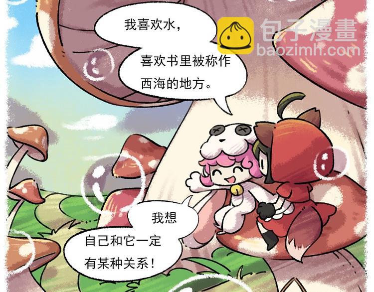 🍻非人学园 小红帽 1-雨蛙与白兔 第17页